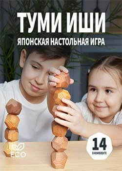 Настольная игра для взрослых и детей - Туми Иши