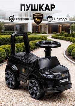 Пушкар каталка толокар с клаксоном