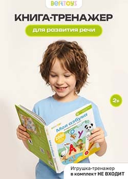 Интерактивная книга Моя Азбука