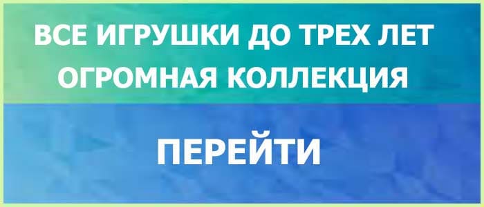 Детские Игрушки до 3 Лет Рай Малыша