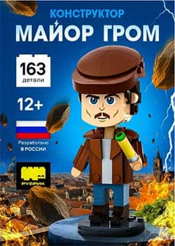 Конструктор пластиковый Майор Гром