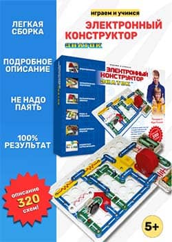 Электронный конструктор знаток