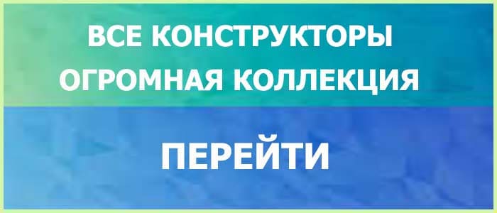 Конструкторы Детские Радость Ребенка