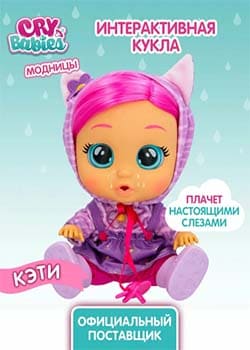 Край Бебис Кукла Кэти Dressy интерактивная плачущая