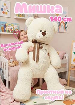 Мягкая игрушка большой плюшевый Мишка