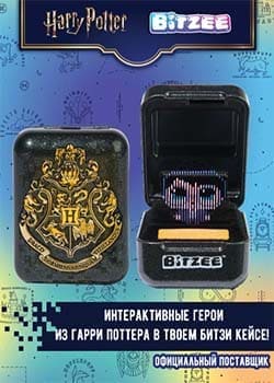 Интерактивная электронная игрушка в кейсе Гарри Поттер