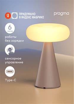 Настольная лампа Pragma Lums с регулировкой яркости