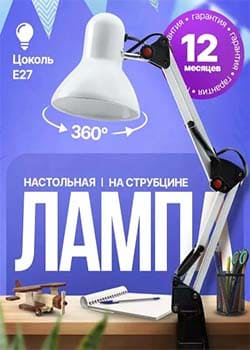 Лампа настольная на струбцине Remfort