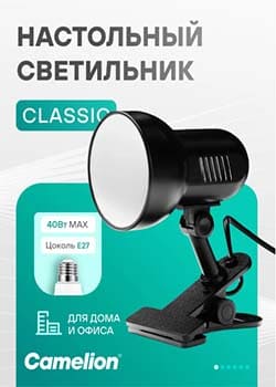 Лампа на прищепке Camelion Light Solution
