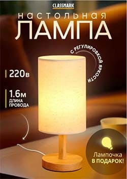 Лампа настольная с абажуром