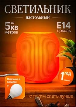 Настольная лампа-светильник
