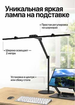 Лампа настольная, светильник светодиодный на штативе