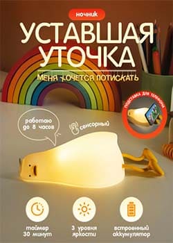 Детский ночник беспроводной с таймером