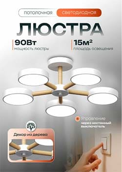 Потолочный светильник