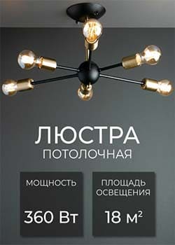 Потолочный светильник