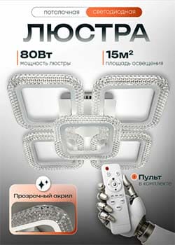 Потолочный светильник