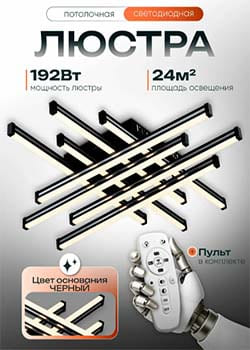 Потолочный светильник