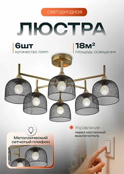 Потолочный светильник