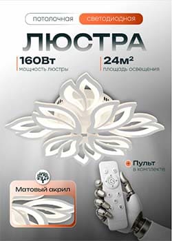 Потолочный светильник