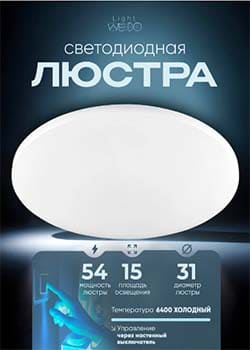 Потолочный светильник