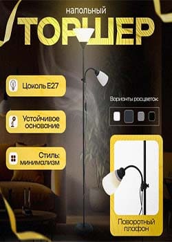 Торшер напольный Fourant Loft, металлический