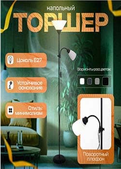 Торшер Fourant, в стиле лофт