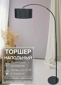 Торшер напольный BONROW на мраморном основании