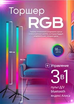 Угловой LED-светильник
