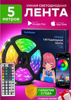 Светодиодная лента TechHouse, 5 метров, с пультом и управлением со смартфона