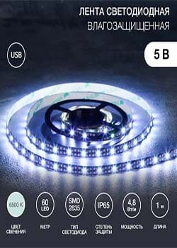 Cветодиодная лента USB Lamper с холодным белым свечением
