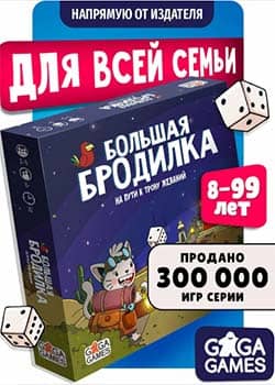 Семейная настольная игра для детей