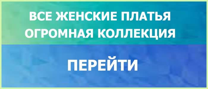 Платья Женские Нарядные Стильные Стать Королевы