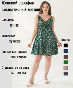 Сарафан Оптима Трикотаж