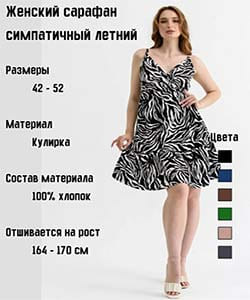 Сарафан Оптима Трикотаж