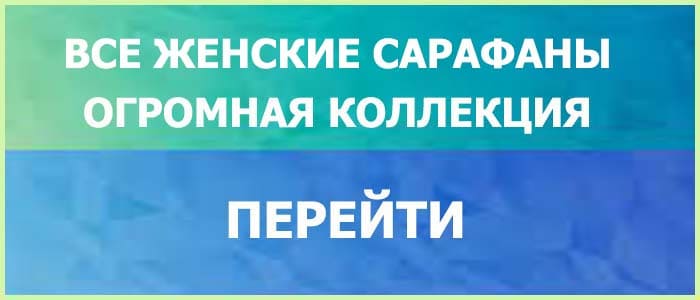 Сарафаны Женские Летние Стильные Эффект Легкости