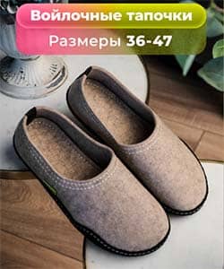 Тапочки HOLTY Анадырь