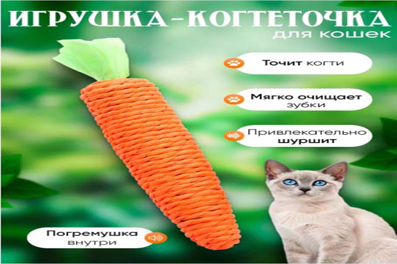 Игрушка для Кошек