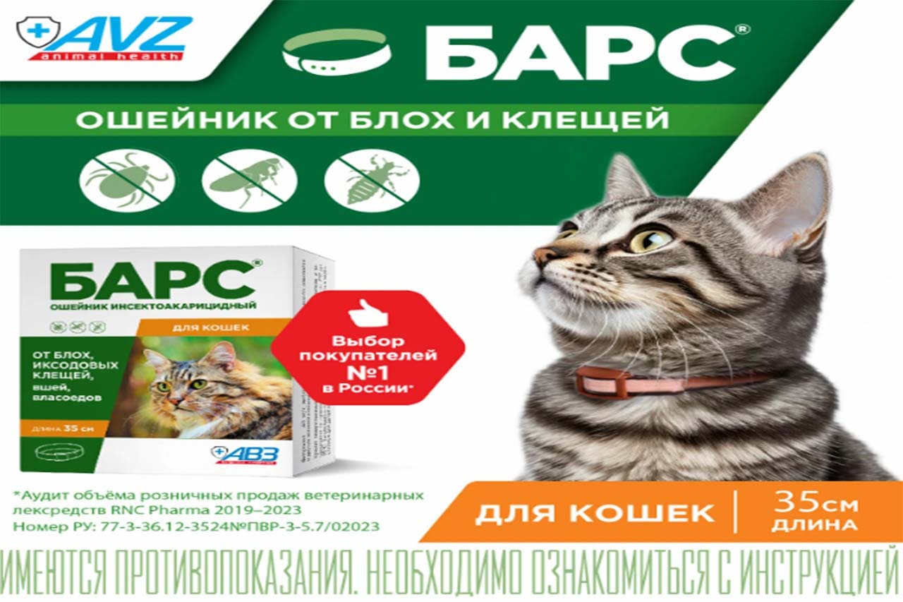 Ошейник для Кошек от Блох и Клещей