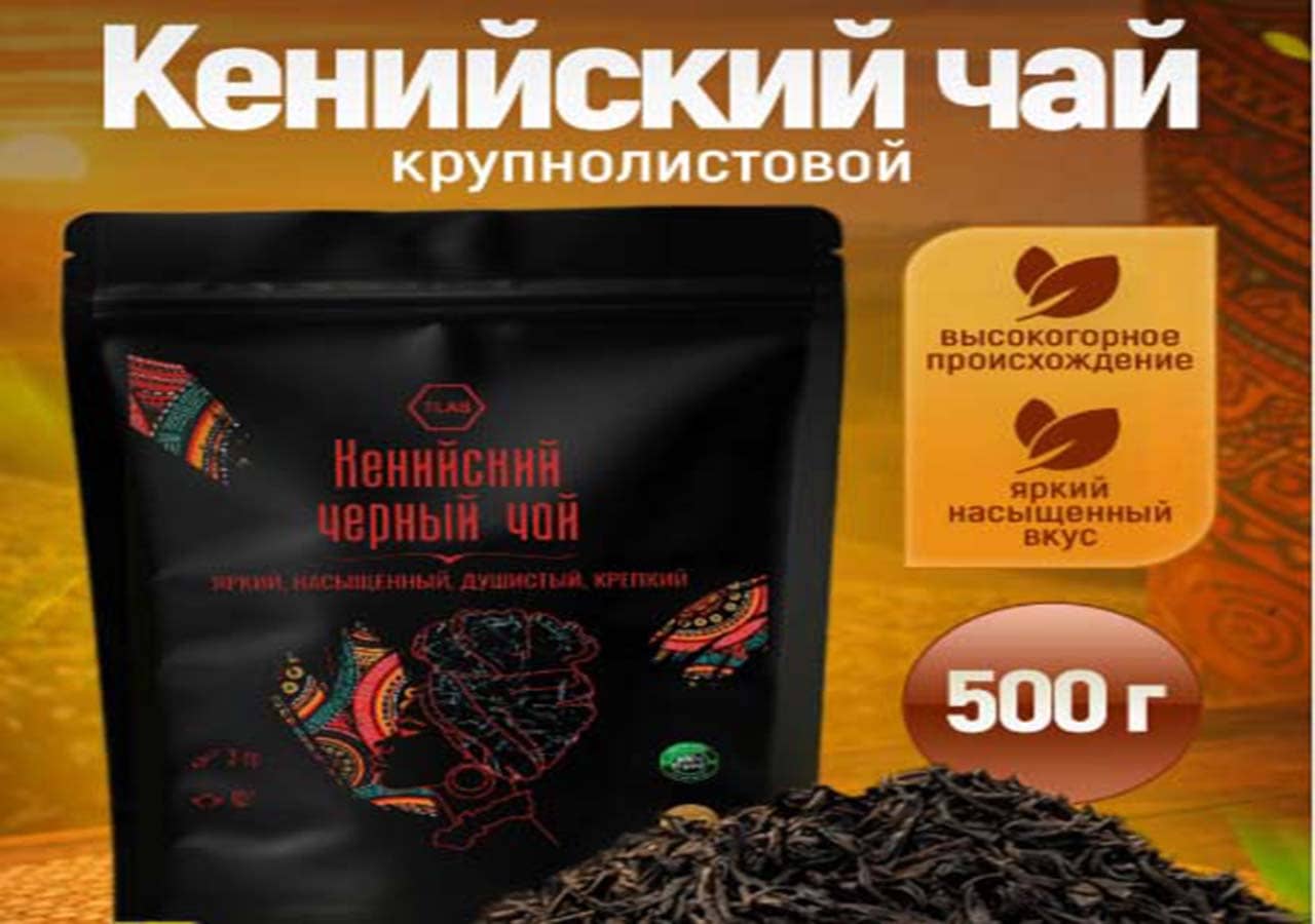 Чай Черный Кенийский