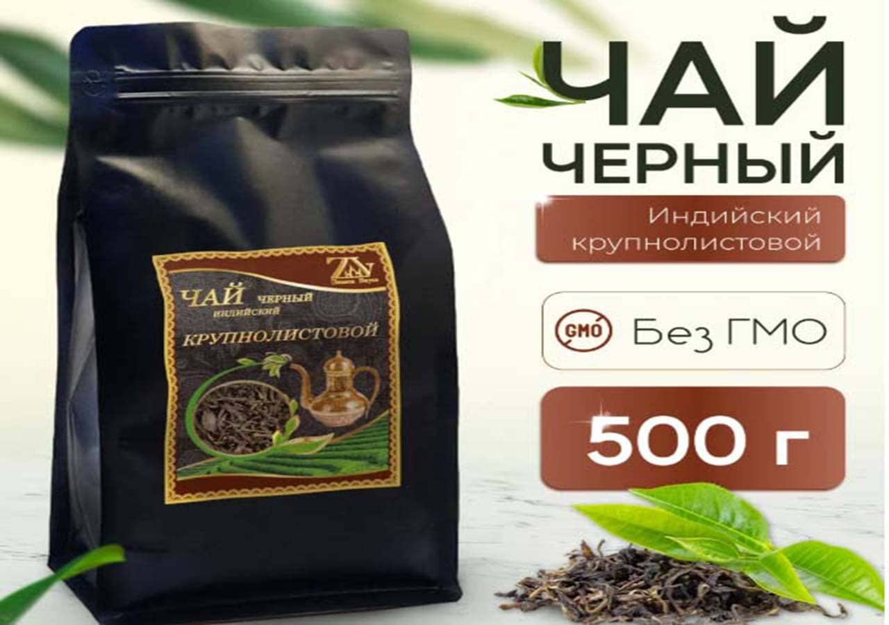 Чай Черный Индийский