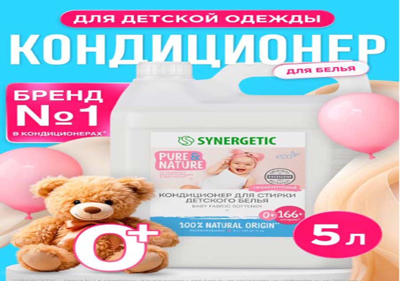 Кондиционер для Детского Белья