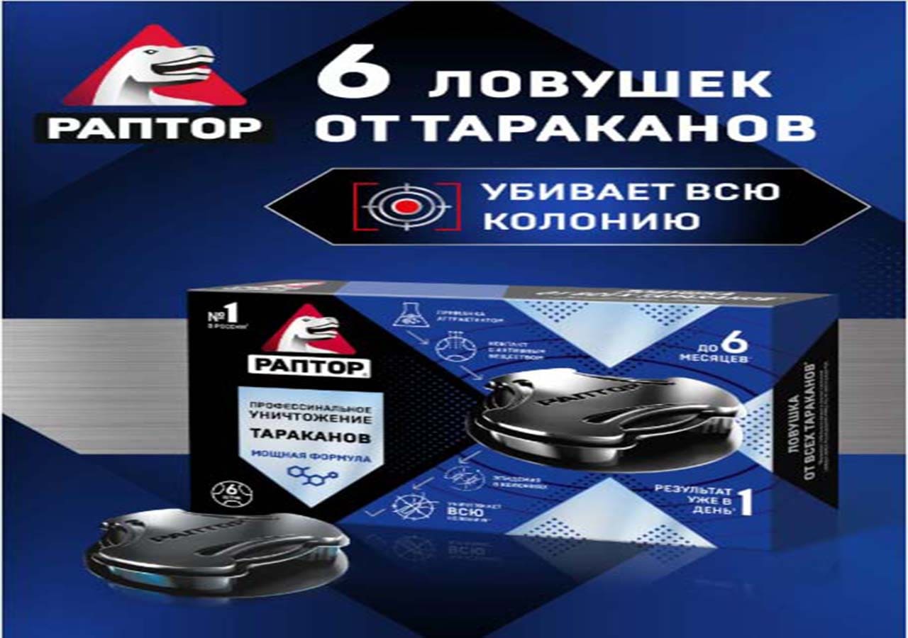 Ловушка для Тараканов