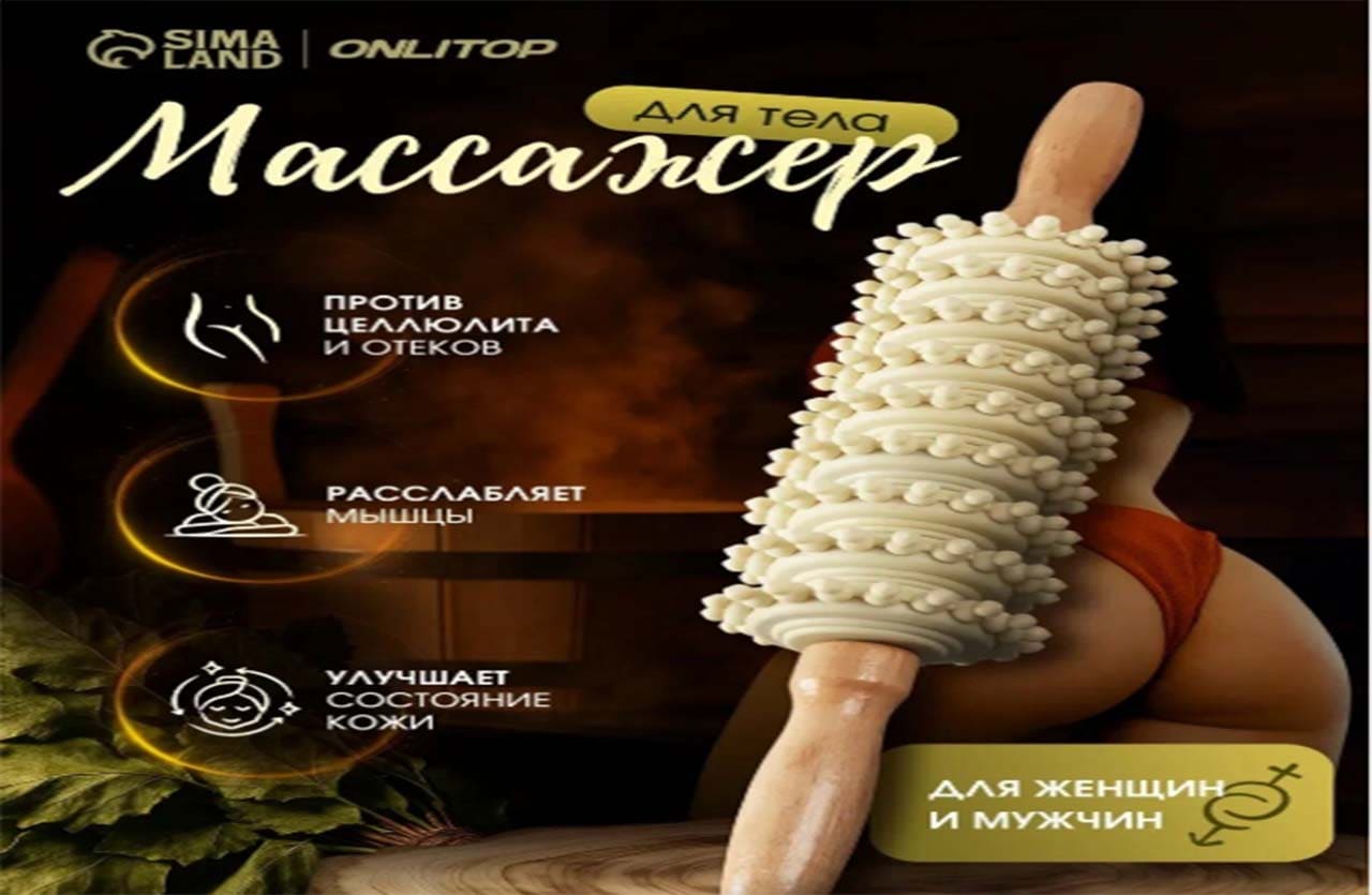 Массажёр Скалка
