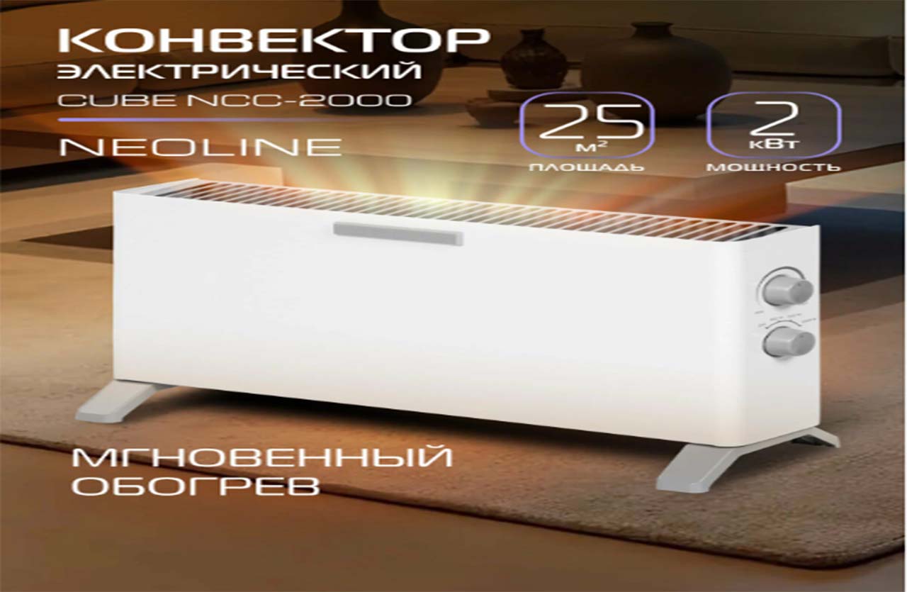 Обогреватель NEOLINE