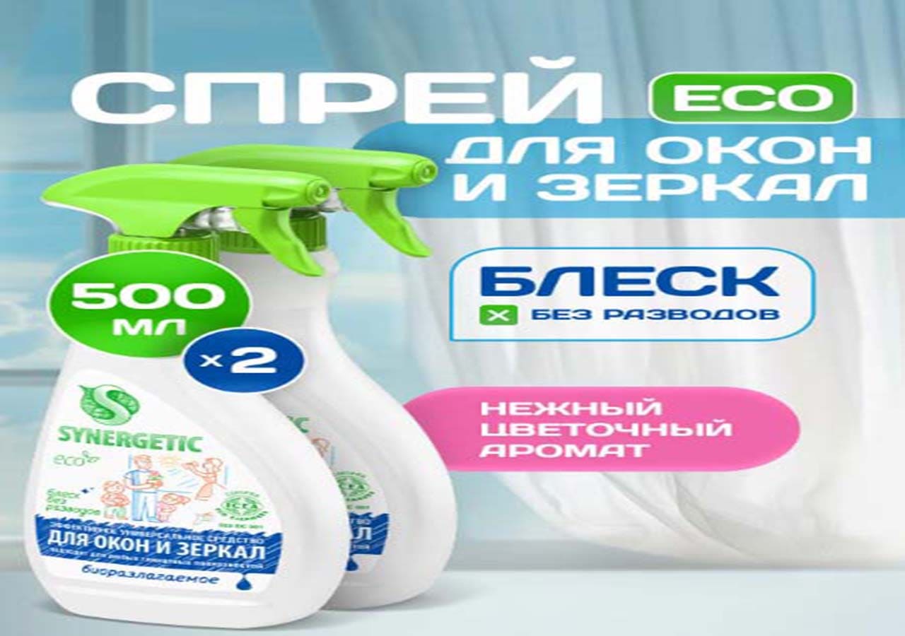 Средство для Мытья Стекол и Зеркал