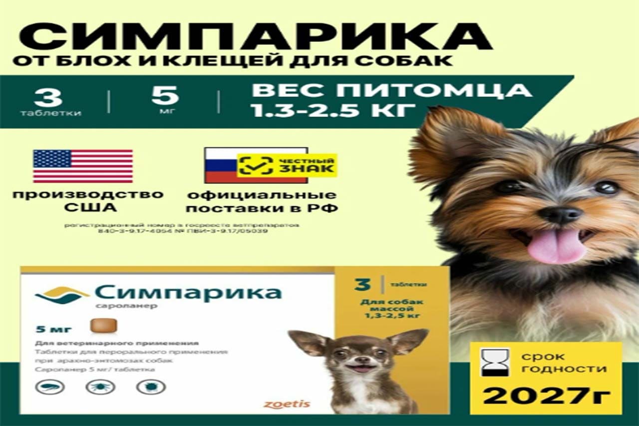 Таблетки от Блох и Клещей для Собак