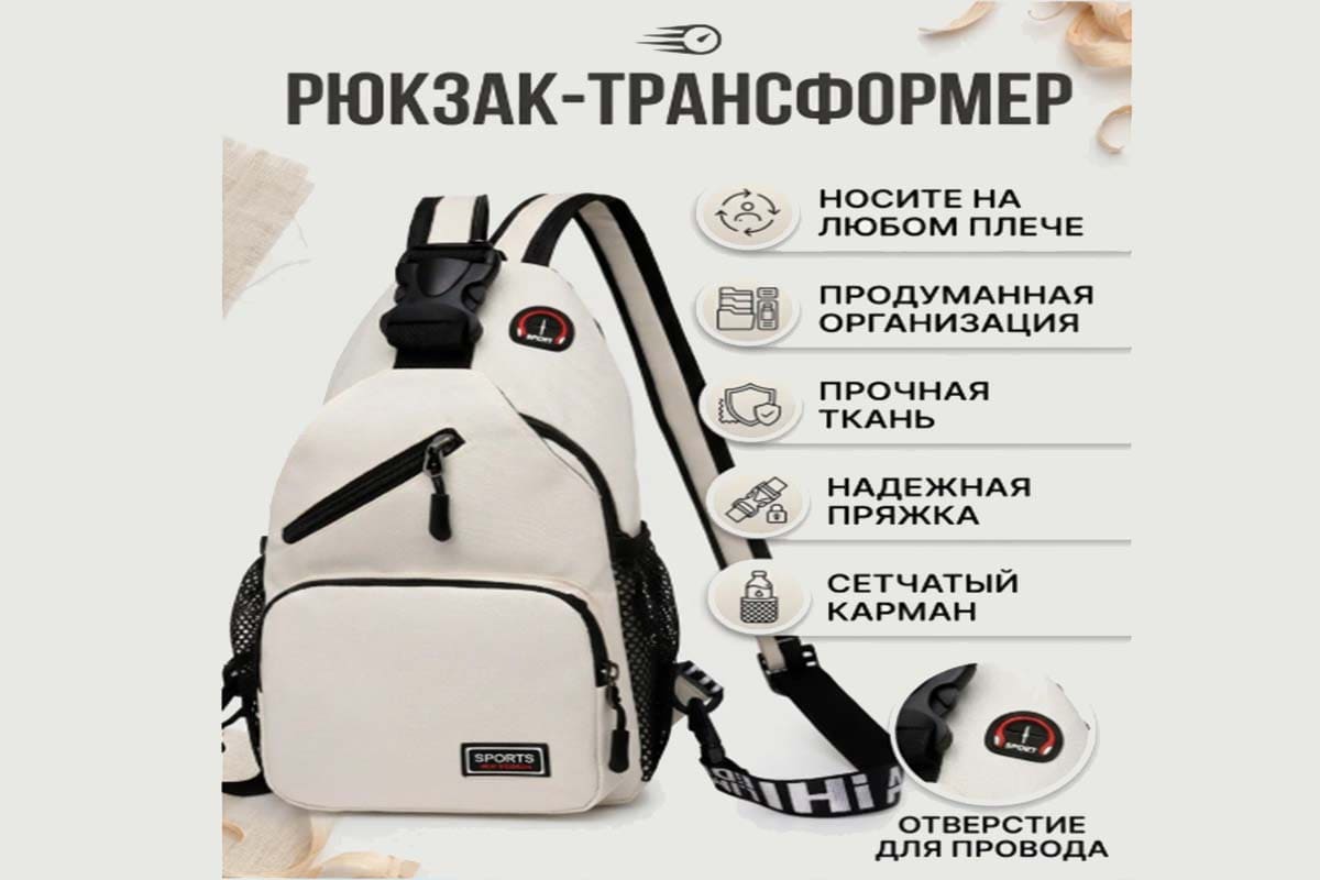 Рюкзак Женский Трансформер